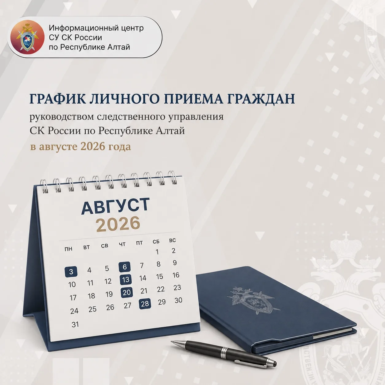 График личного приема граждан руководством следственного управления СК России по Респуб...