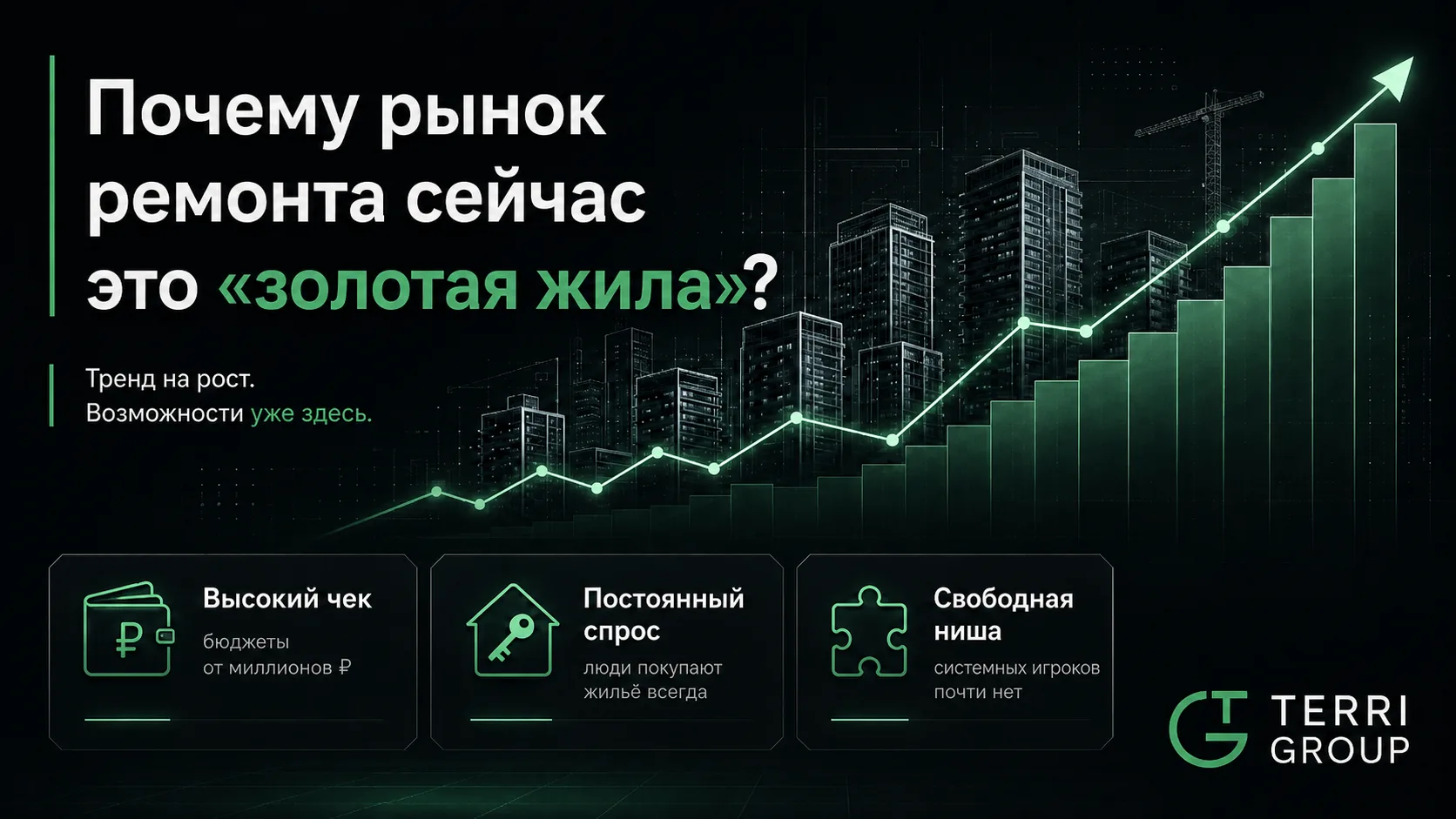 Почему рынок ремонта сейчас это «золотая жила»?

Многие думают, что деньги в недвижимости это только