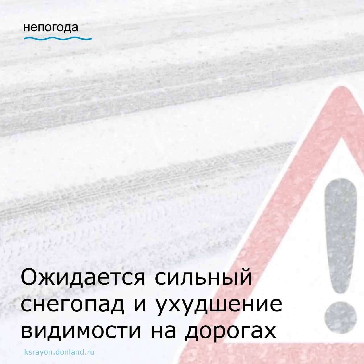 Ухудшение погодных условий ожидается на территории Ростовской области.