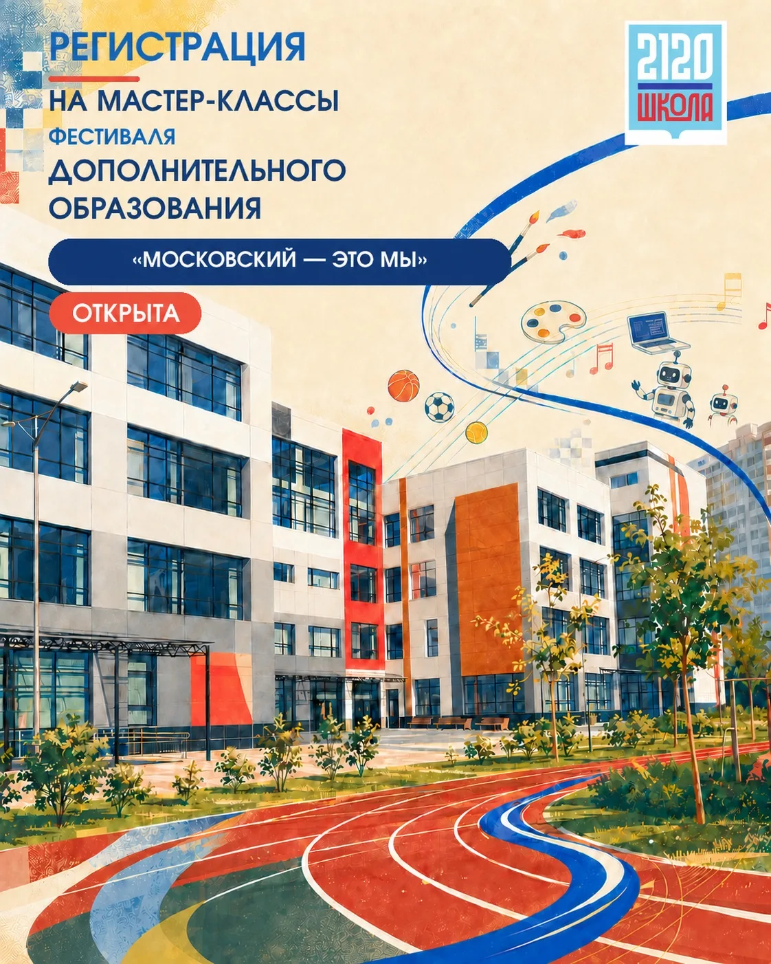 🎉 РЕГИСТРАЦИЯ НА МАСТЕР-КЛАССЫ ОТКРЫТА!