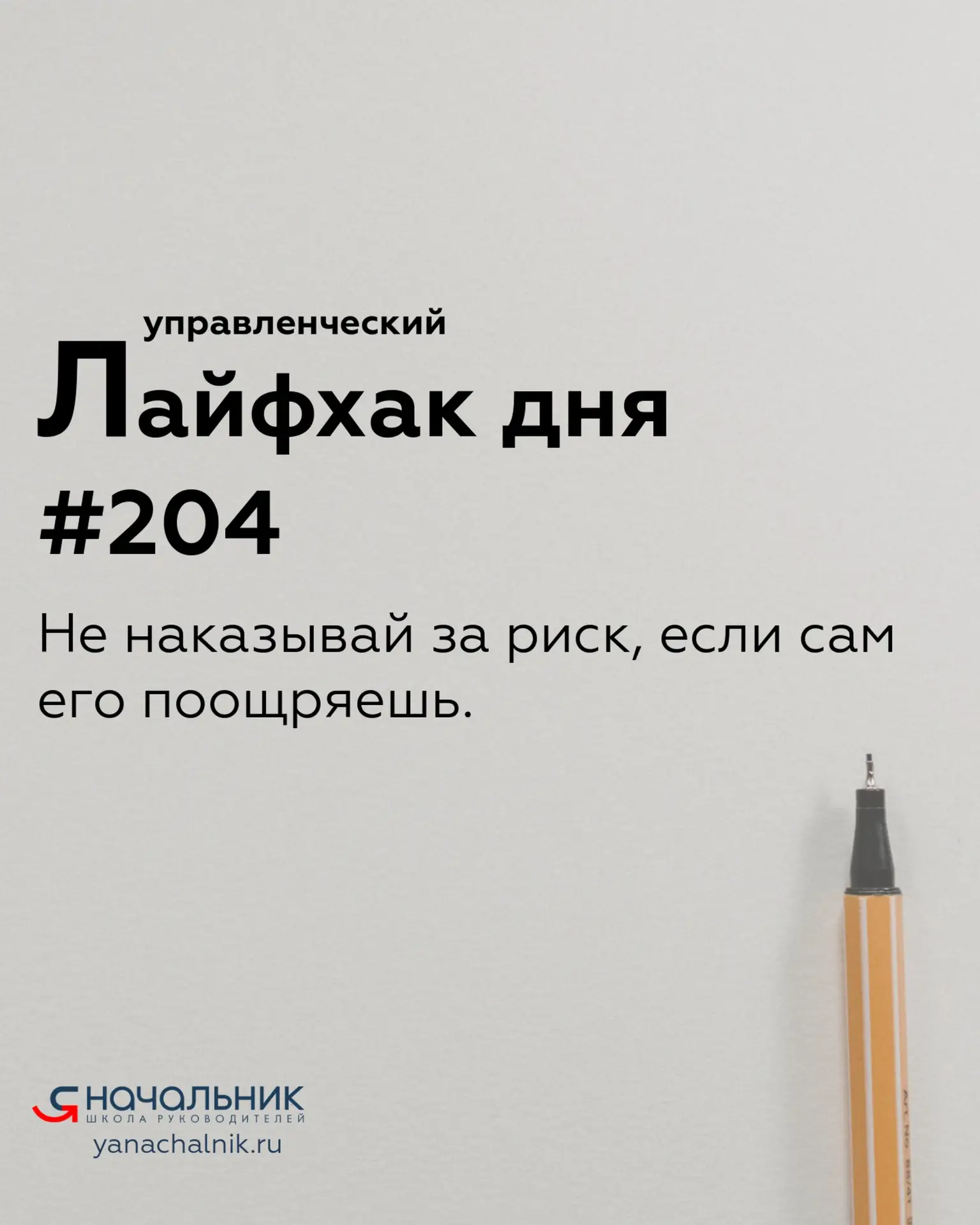 Управленческие лайфхаки каждый день