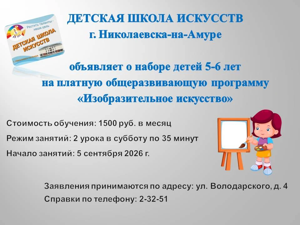 Объявляем набор дошкольников в подготовительную группу художественного отделения 🎨