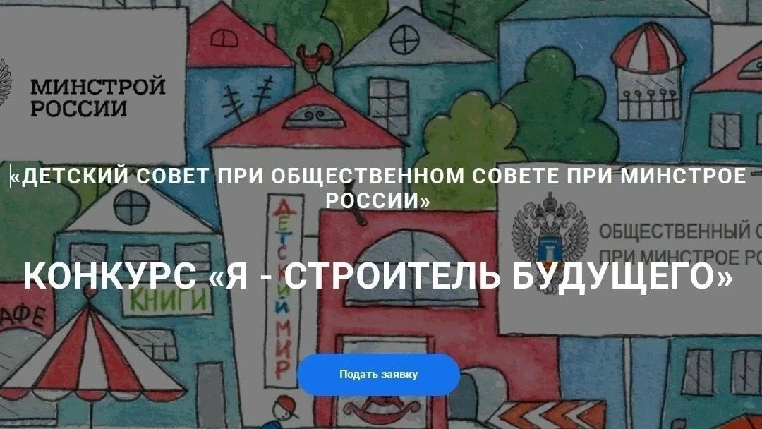 🏗 Хочешь задать интересный вопрос о строительстве?

Участвуй в конкурсе «#СпросиСтроителя»!

Придум