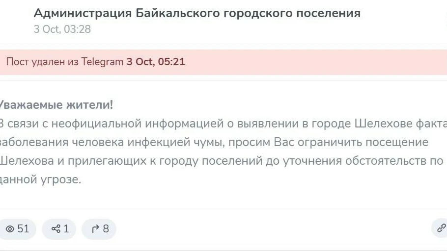 Администрация города, где девушка умерла от чумы, предупредила, что в город Шелехов луч...