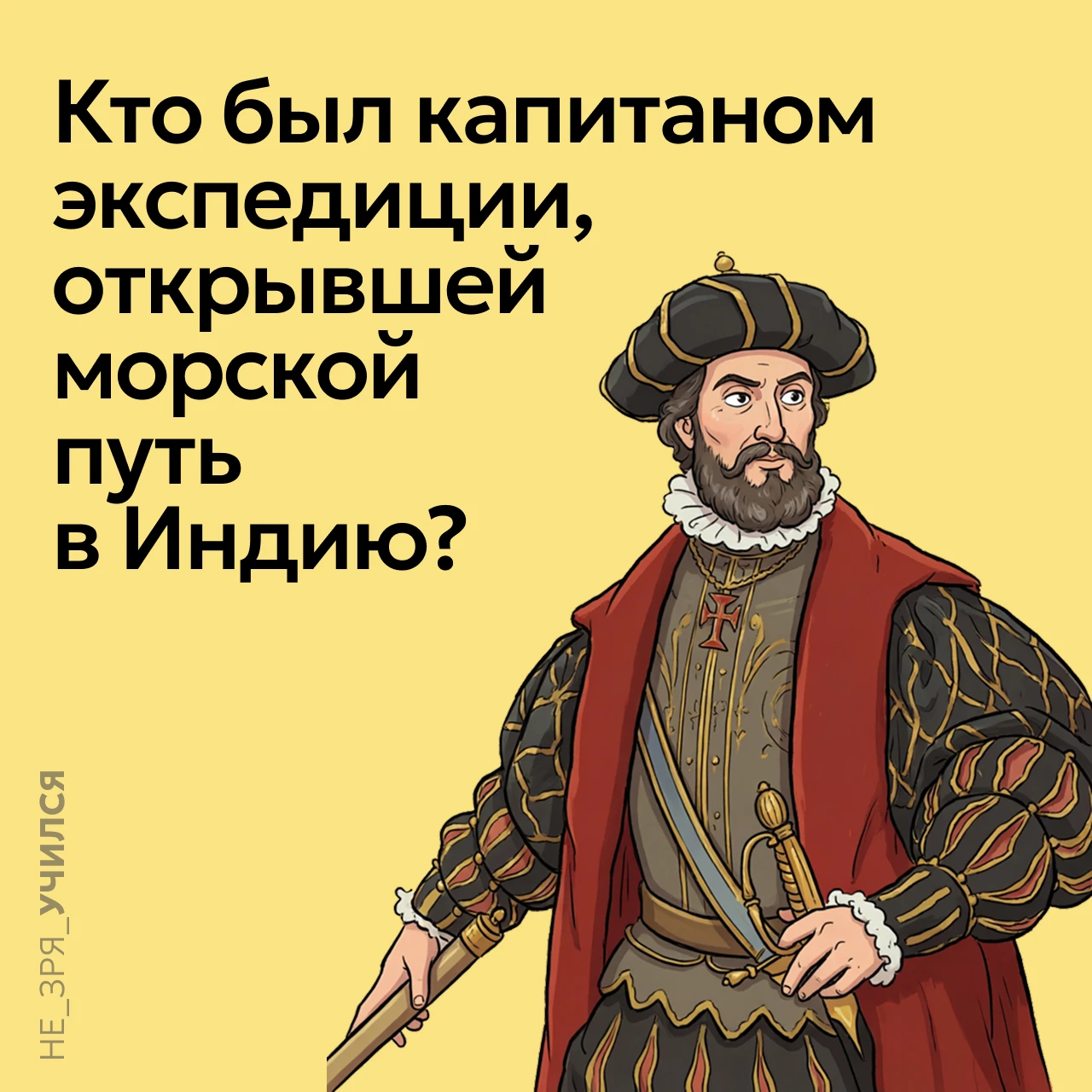 🤔  В конце XV века европейские державы отчаянно искали новые торговые маршруты. После ...
