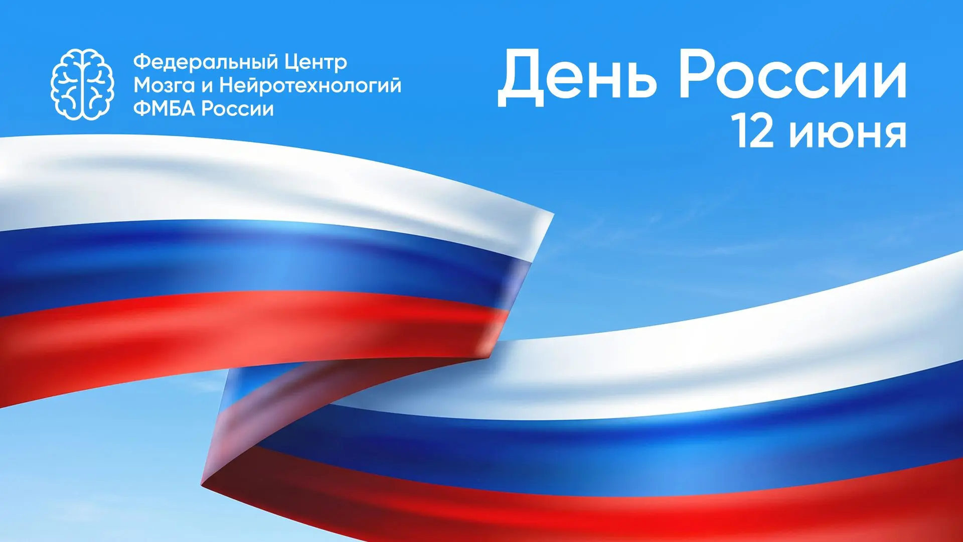 🇷🇺🇷🇺🇷🇺
Дорогие друзья!
От всей души поздравляем вас с национальным праздником — Днем России!

