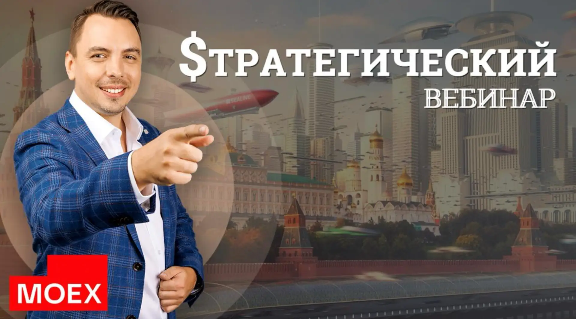📢🇷🇺 #вебинар
СТРАТЕГИЧЕСКИЙ ВЕБИНАР: СРОЧНЫЕ АНТИКРИЗИСНЫЕ МЕРЫ!

Рынок падает, инвесторы в паник