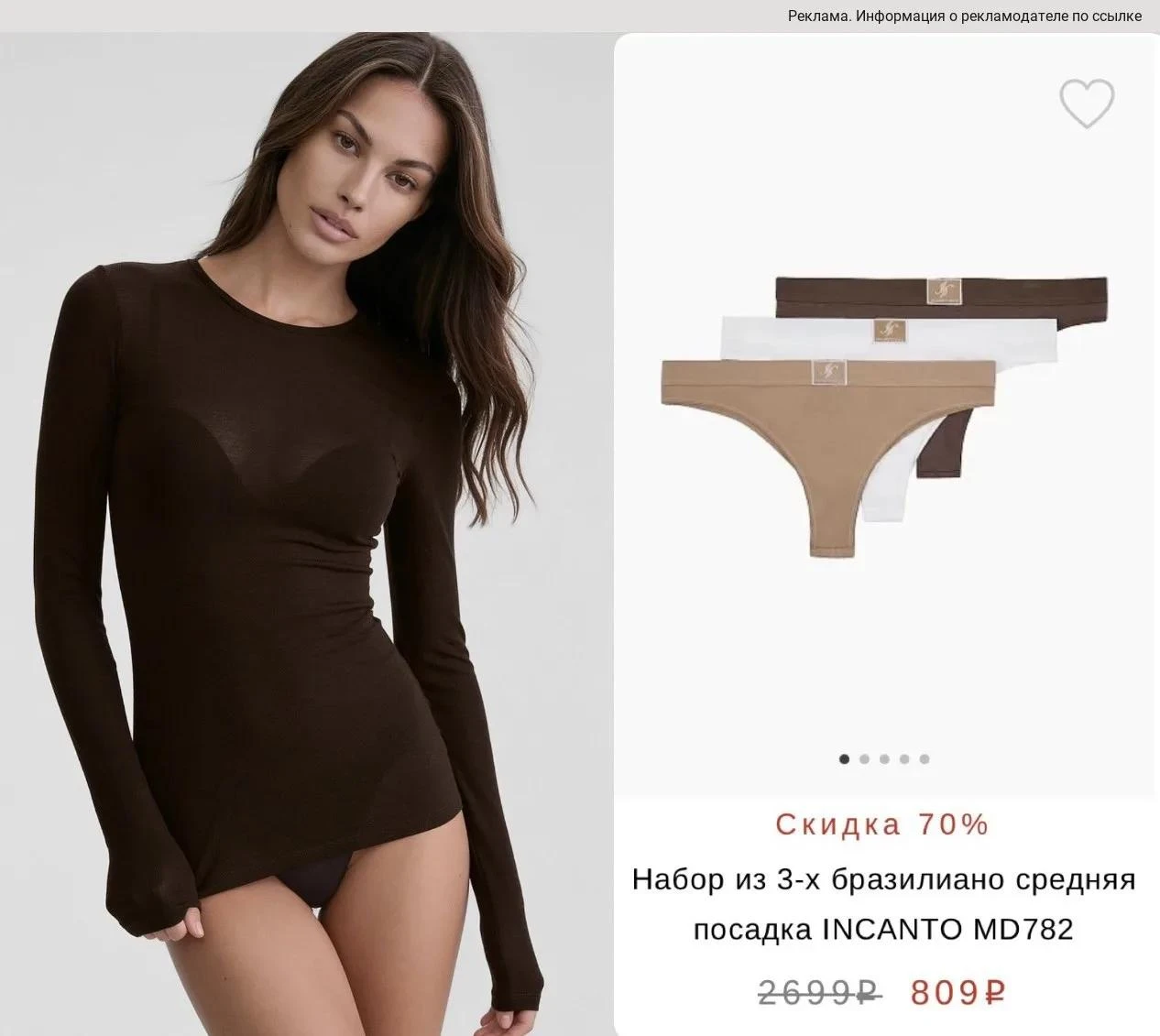 INCANTO шикарные скидки на шикарное белье 😍🔥