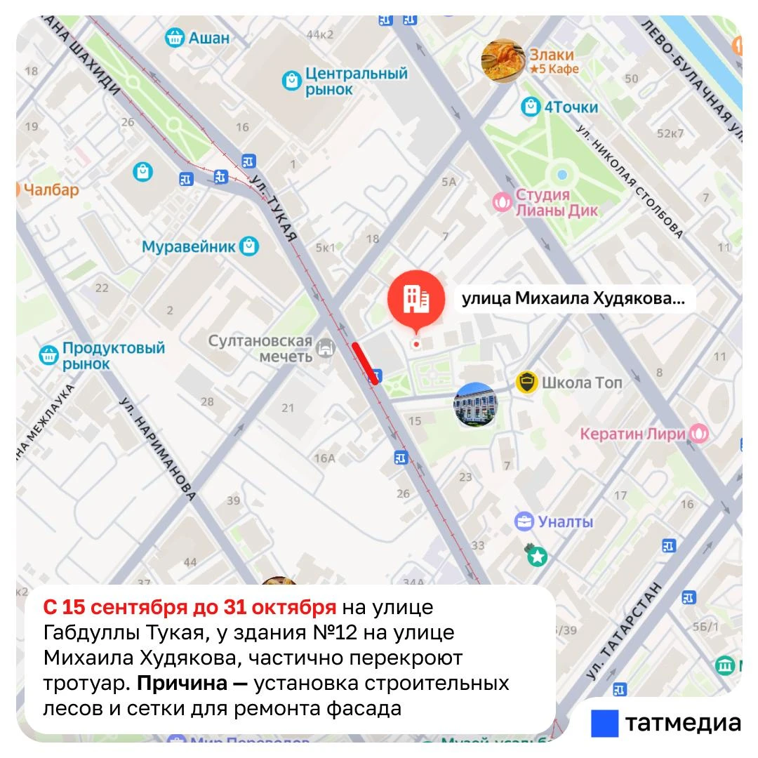 🚗❕На улице Габдуллы Тукая ограничат движение пешеходов