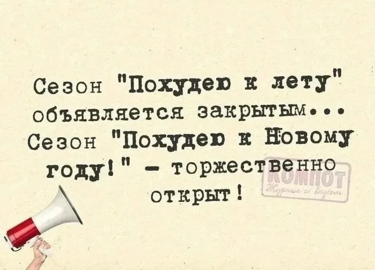 Лето наступило. Проверяем результаты операции «Похудею к лету» 😎