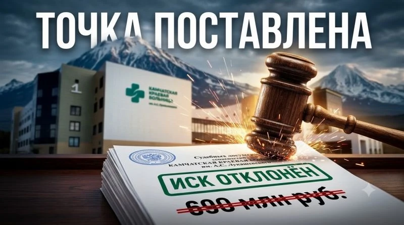 📌 Суд не усмотрел вины «Крокус Интернэшнл» в срыве сроков стройки больницы на Камчатке

Арбитражный