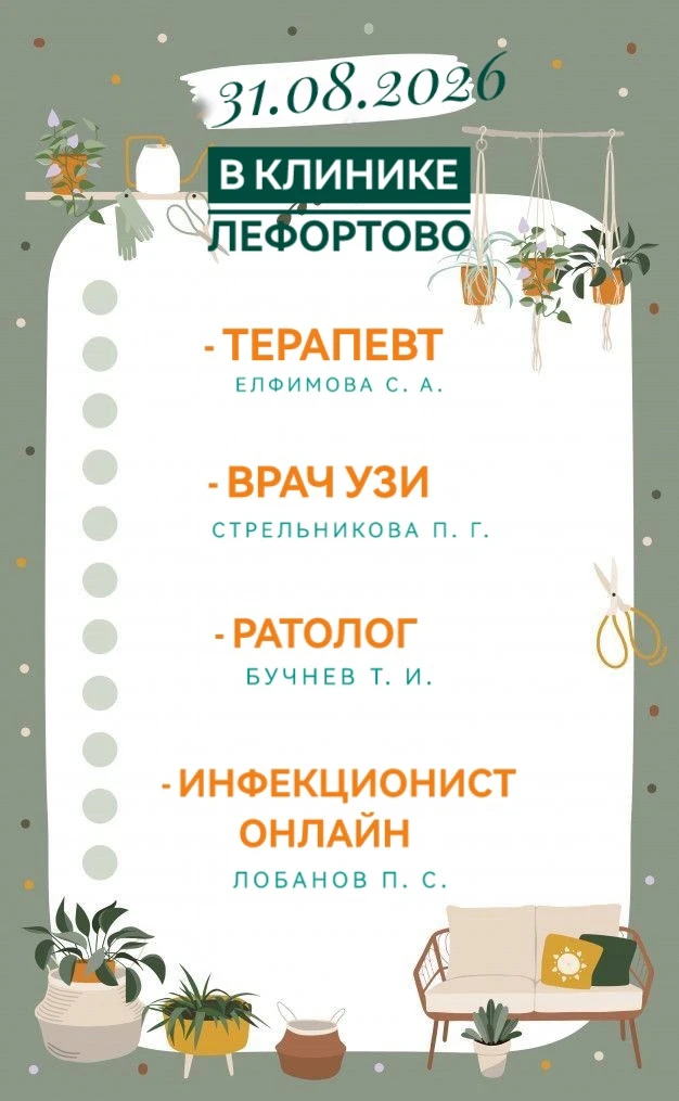 Звоните и записывайтесь на прием: