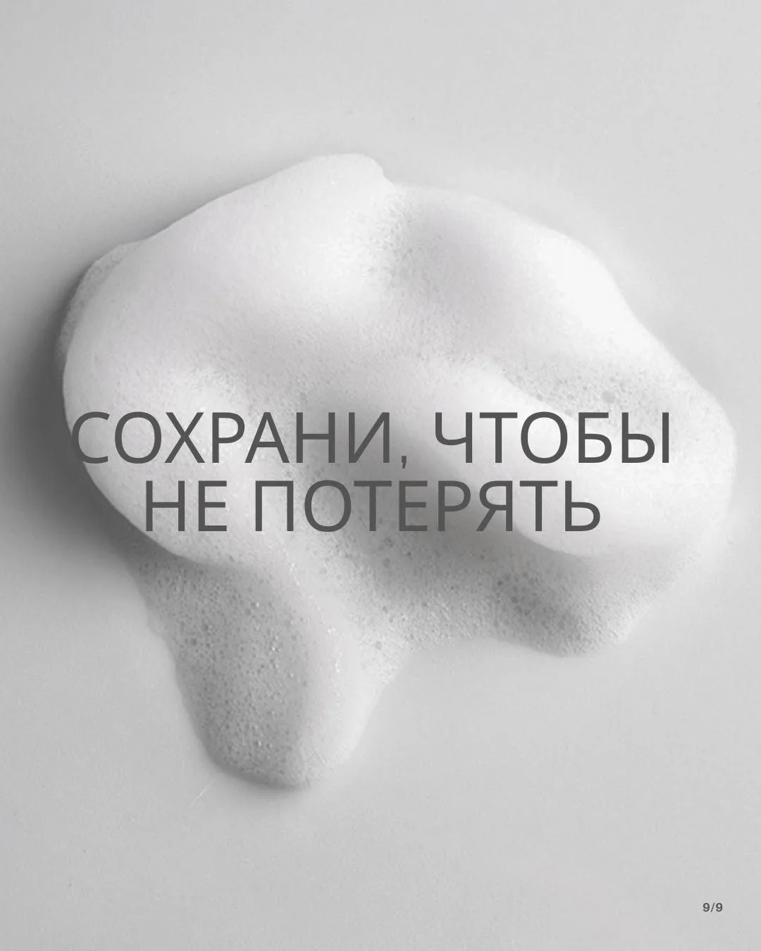 Собрали для Вас подборку средств для очищения кожи от Dr.Schrammek 🩵