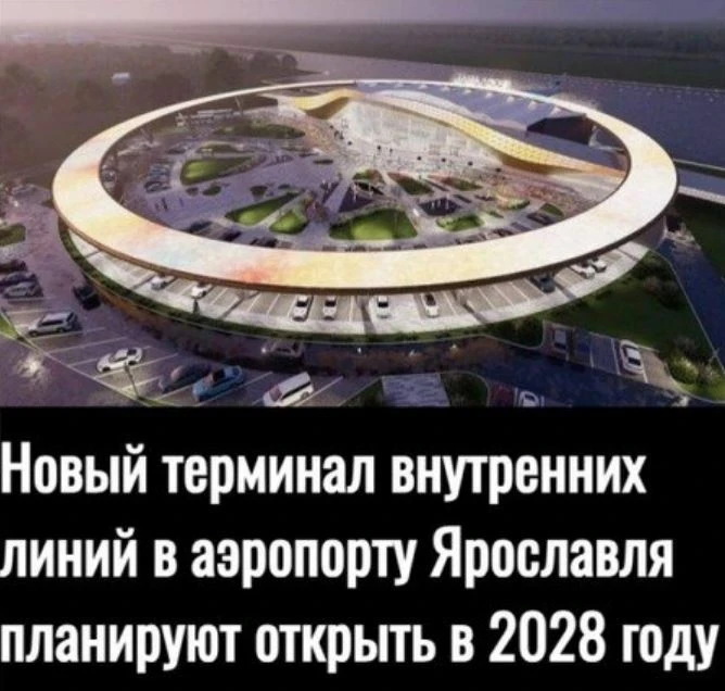 В 2028 году в Ярославле откроют новый терминал внутренних линий