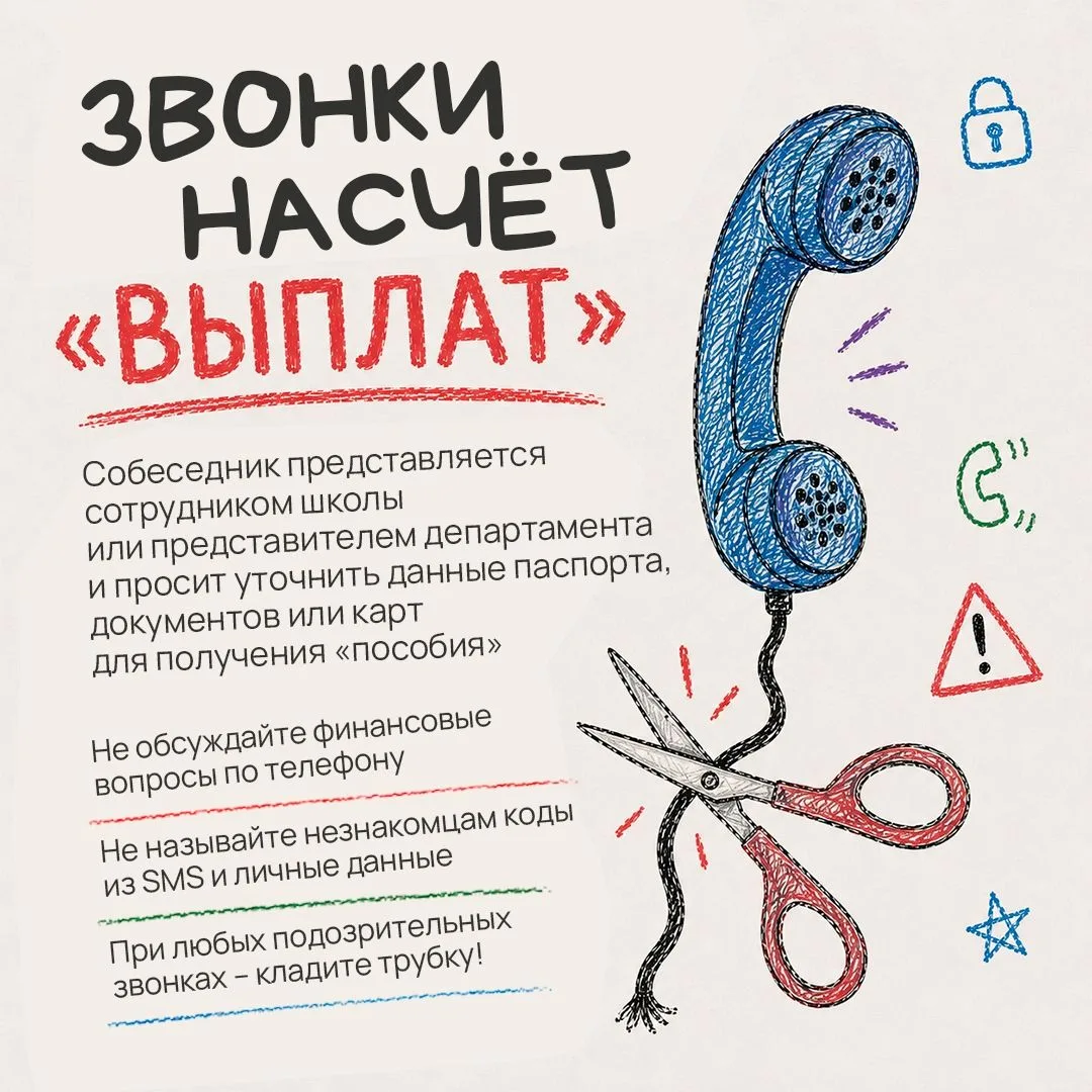 «Сдаём на шторы»: мошеннические схемы к 1 сентября🎒