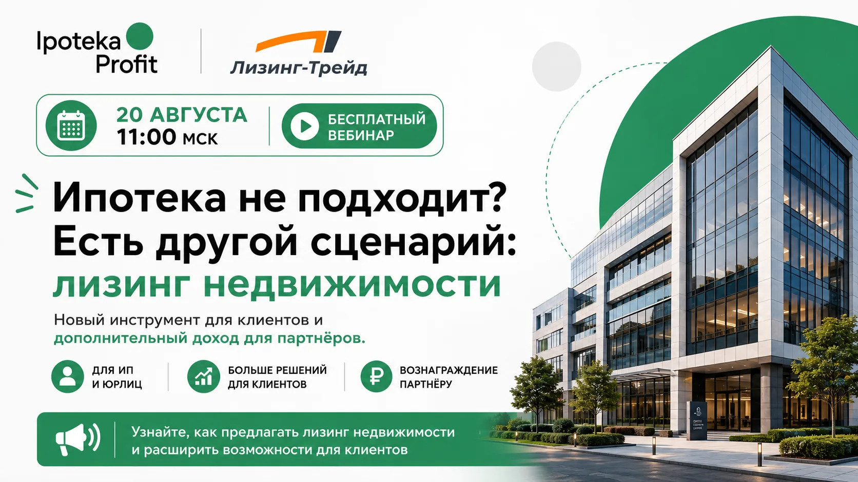 🔑 Ипотека не подходит? Есть другой сценарий: лизинг недвижимости