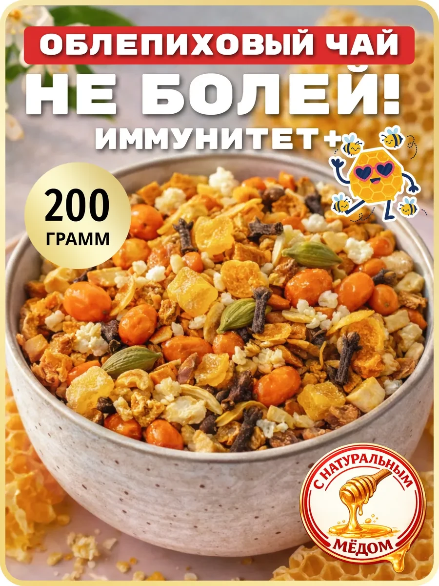 ⚡️ Фруктовый чай с ягодами облепихи и кардамоном, 200 г, TEATASTY