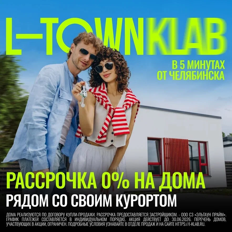 Рассрочка 0% на дома бизнес-класса рядом с Челябинском