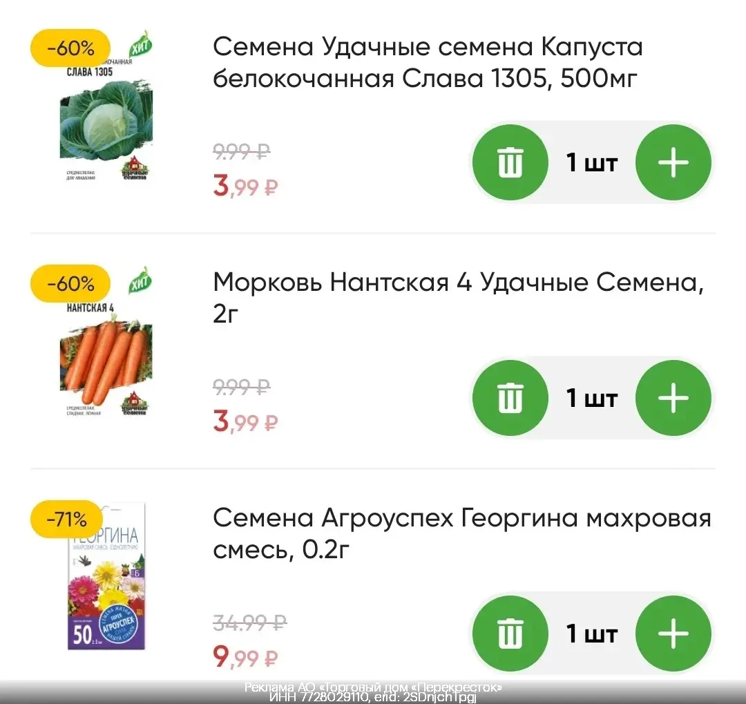 Перекрёсток Доставка 🔥