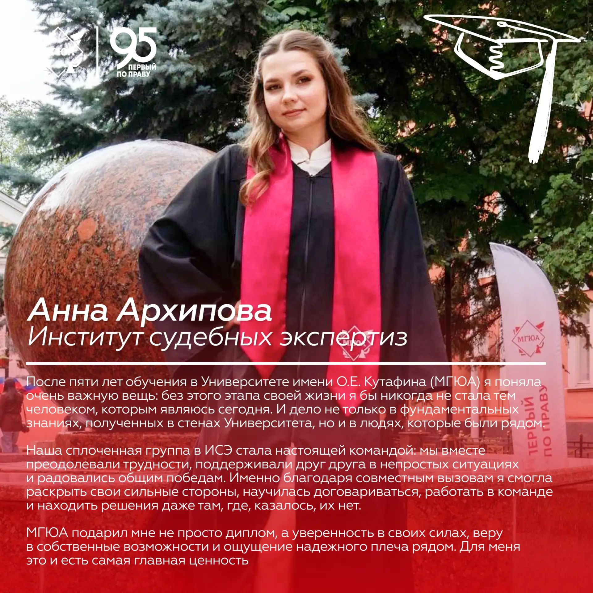 🎓 Выпускники МГЮА – о людях, событиях и выборе своего пути!

 Студенческие годы остаются не только 