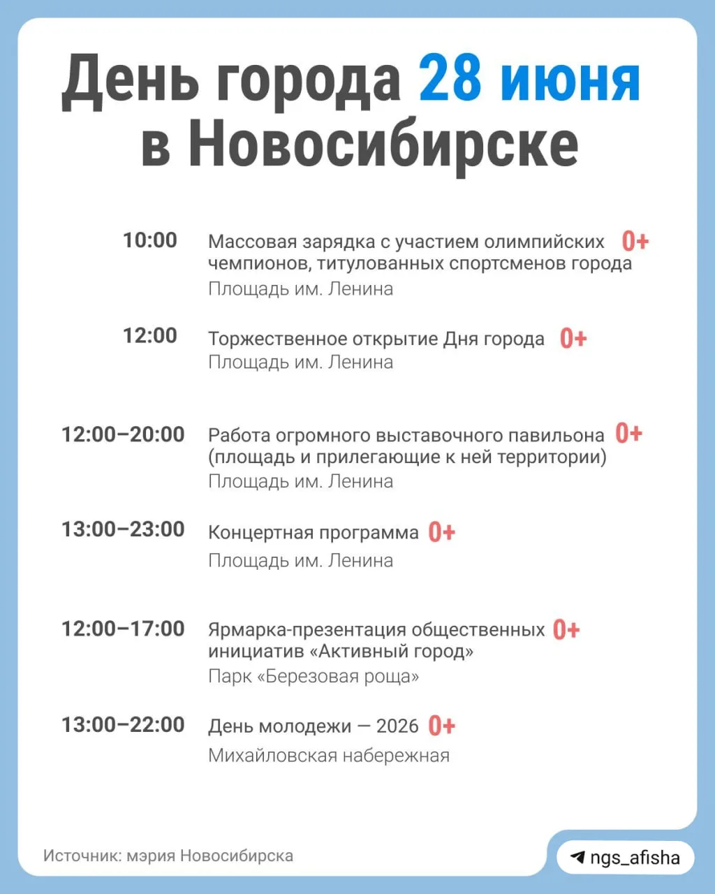 А вот и программа на День города!

Праздник пройдет под концепцией «Новосибирск — перекресток мира» 