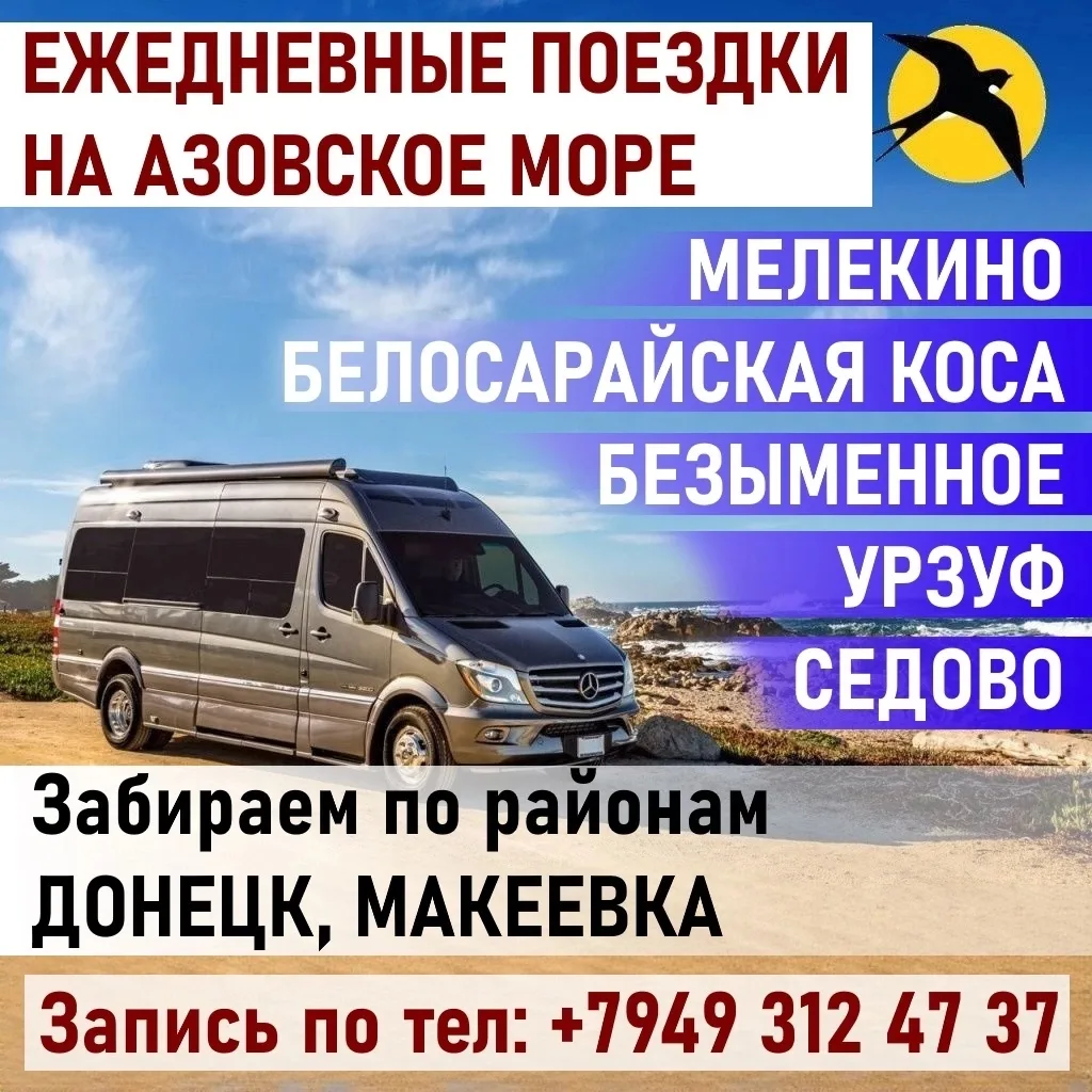 😊2026!!! ЕЖЕДНЕВНЫЕ ПОЕЗДКИ НА АЗОВСКОЕ МОРЕ ИЗ ДОНЕЦКА, МАКЕЕВКИ: