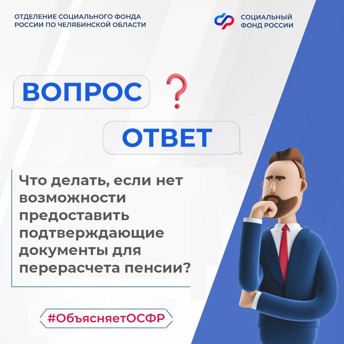 📌 Сегодня четверг — время нашей рубрики «Вопрос-ответ».  📝 Рассказываем о том, что делать, если отсу
