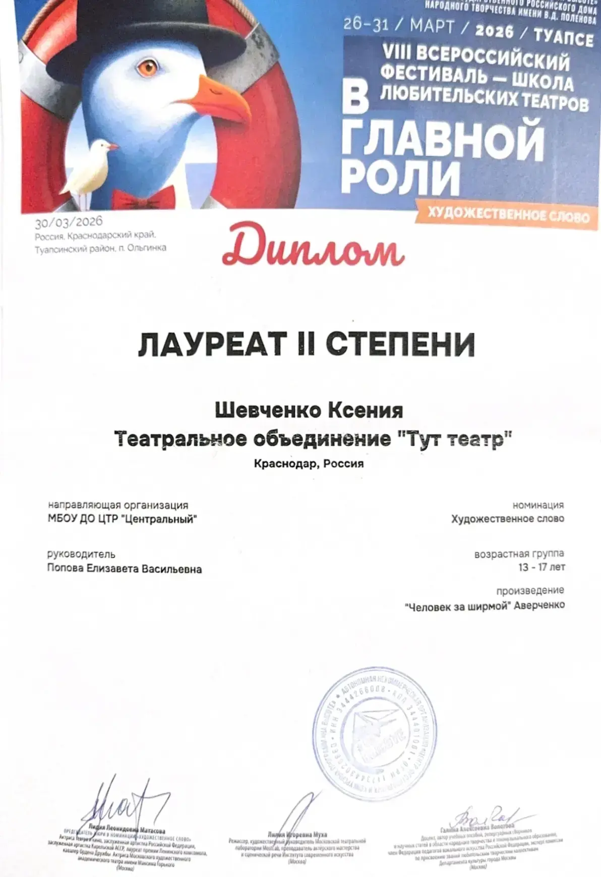 Шевченко Ксения, ученица 6 «А» класса стала лауреатом 2 степени VIII Всероссийского фестиваля-школы 
