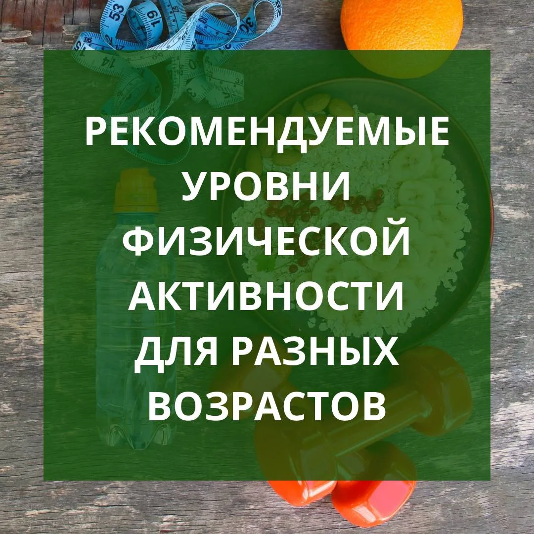 О нормах физической нагрузки читайте в карточках.