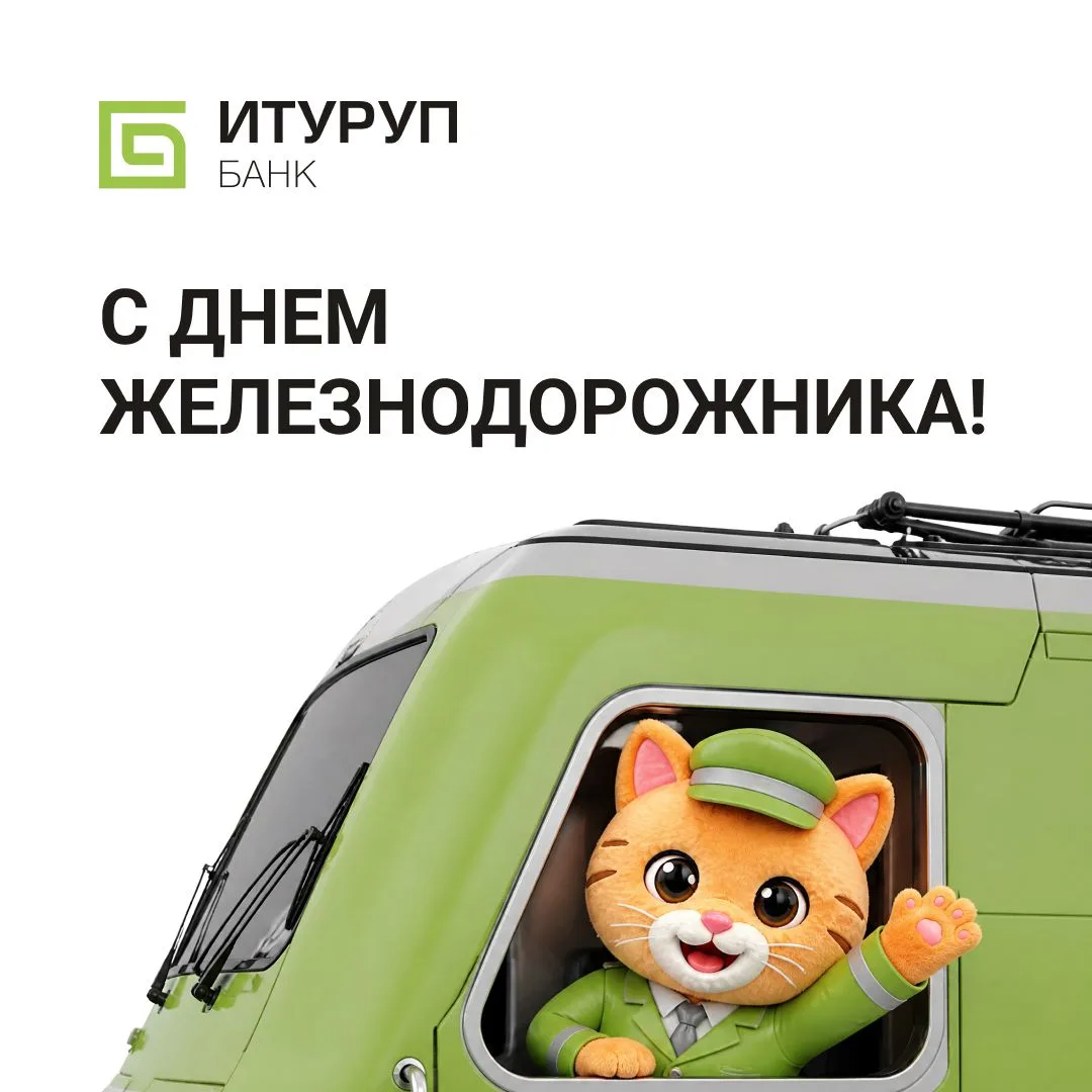 «Паровозик, который смог…»
С наступающим Днём железнодорожника!
 
Поздравляем всех причастных с наст