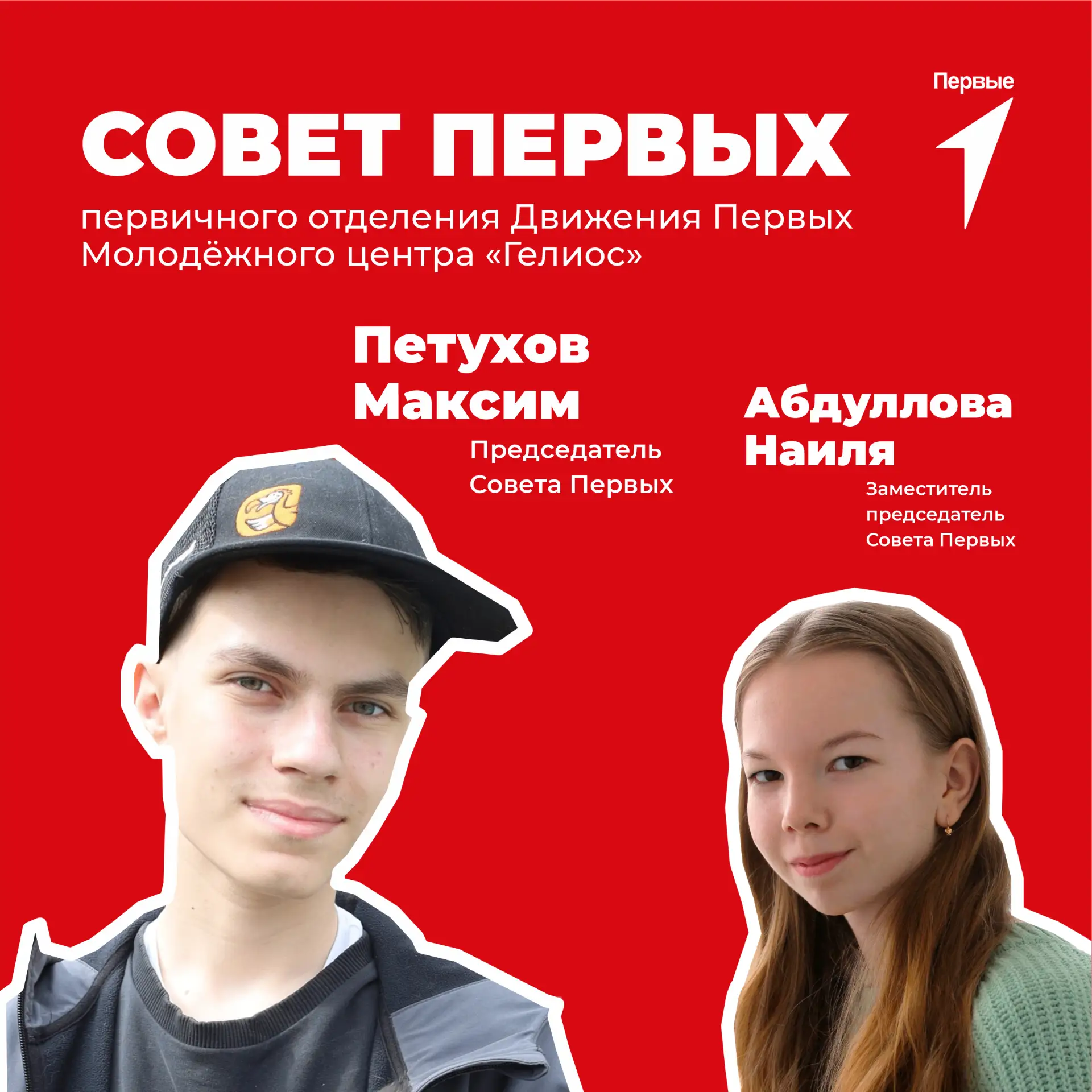 Выборы состоялись!