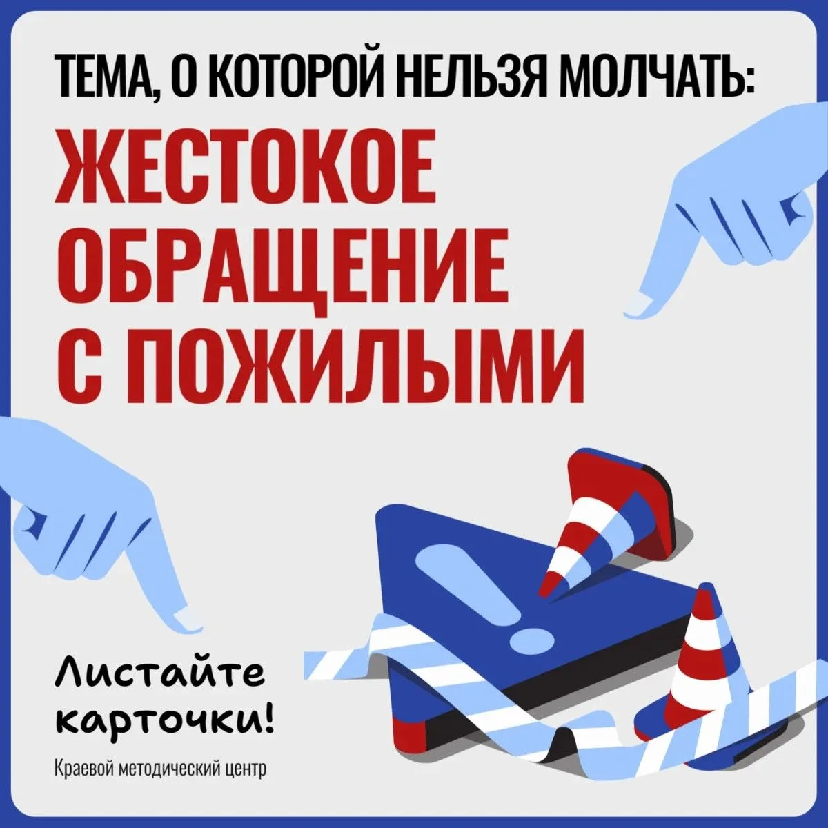 Будьте внимательней и добрее к пожилым