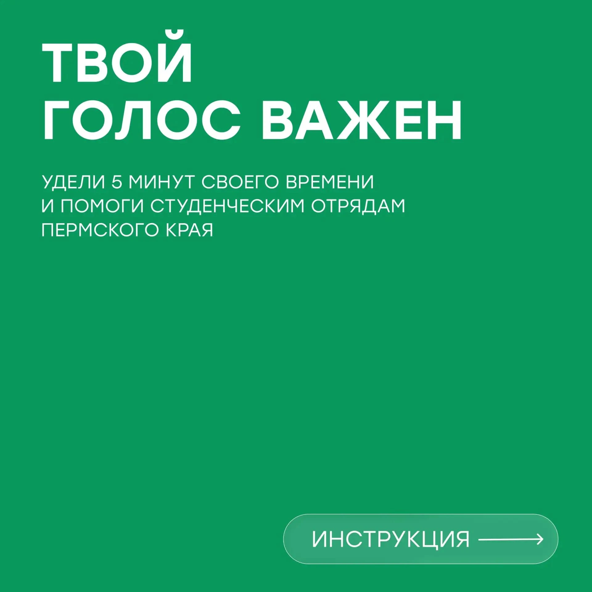 ✅ Студенческим отрядам университета нужна твоя помощь!
