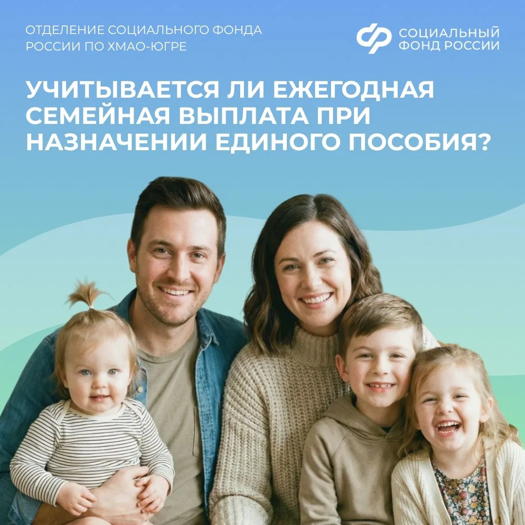 Учитывается ли ежегодная семейная выплата при назначении единого пособия?