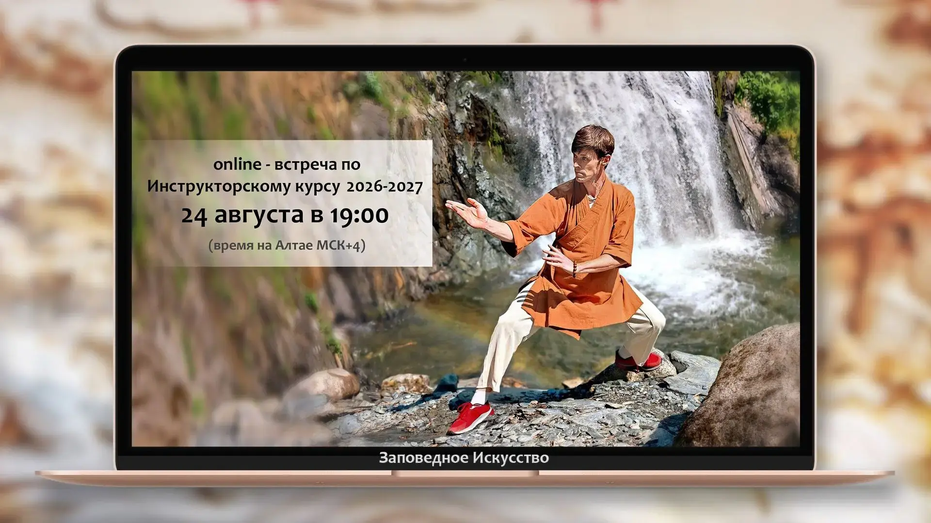 💻 🌏 24 августа в 19:00 приглашаем на информационную онлайн-встречу по Инструкторскому...