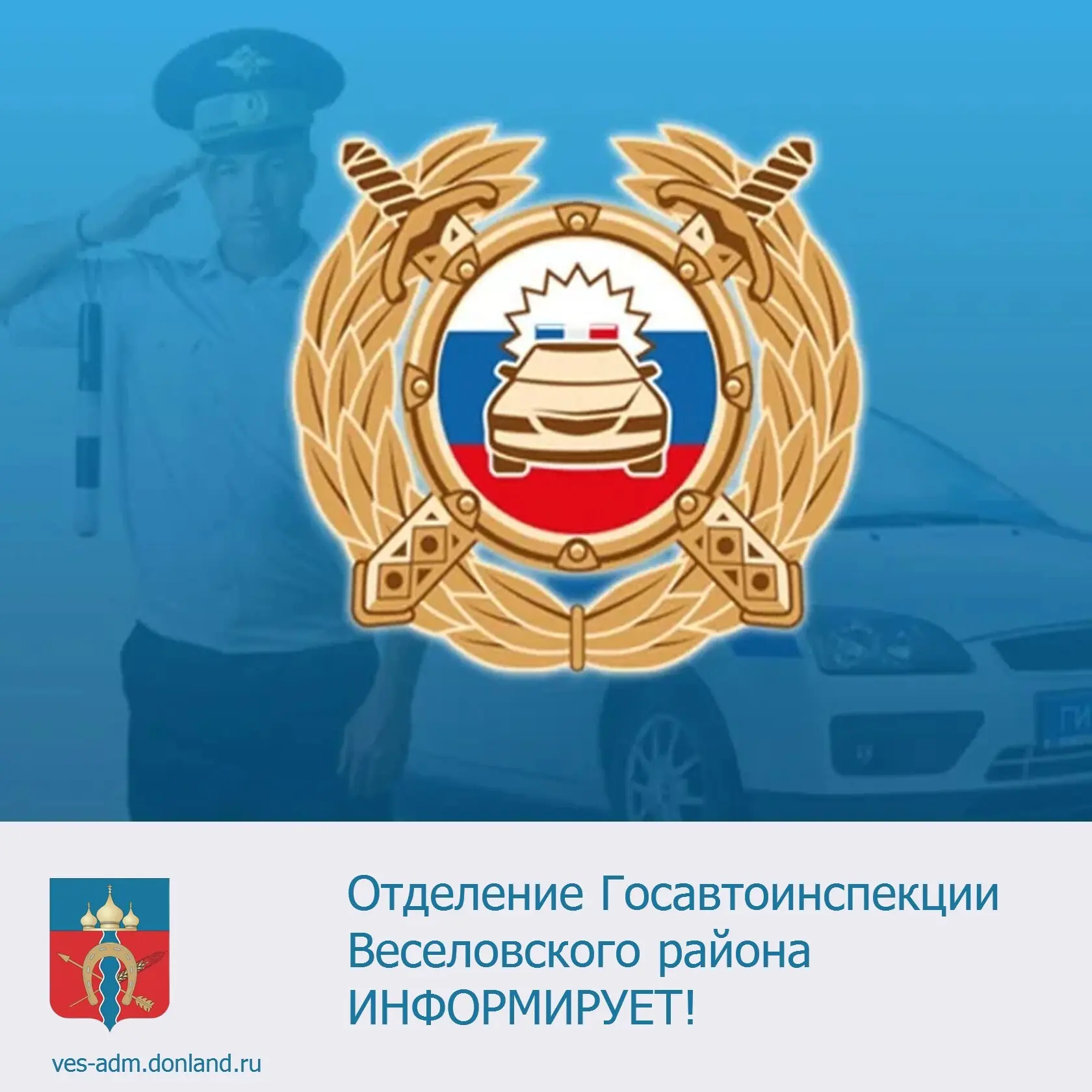 ☑️ На территории Веселовского района с 9 по 12 сентября проводится оперативно-профилакт...