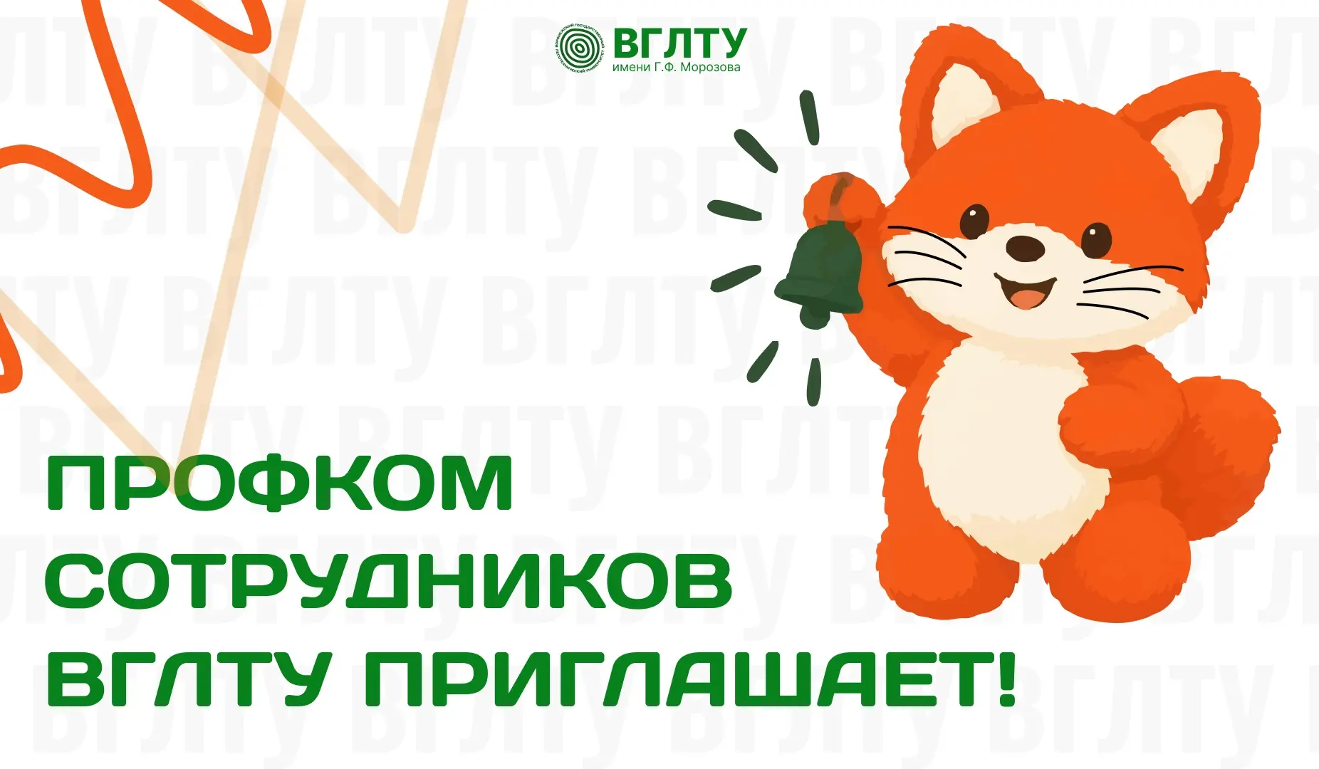 🚌 Профком работников ВГЛТУ приглашает в Звенигород!