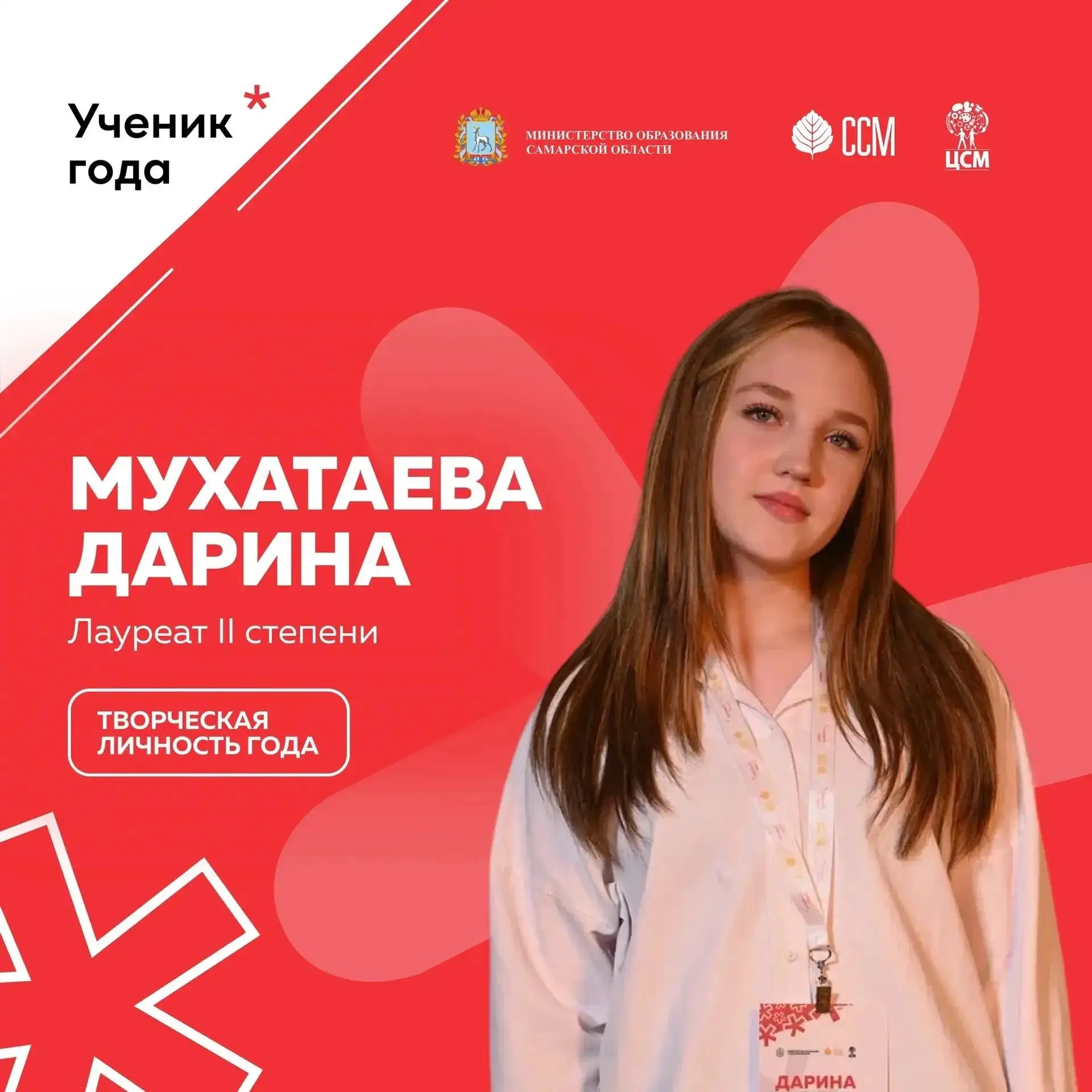 Дарина Мухатаева — лауреат II степени областного конкурса «Ученик года — 2026» в номина...