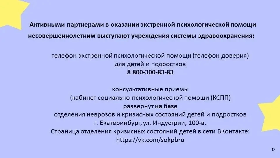 Экстренная Психологическая Помощь Детям и Подросткам 🚩📞  Сегодня особенно важно обеспечить наших дет