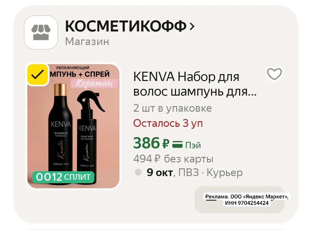 KENVA Набор для волос шампунь для волос женский 500 мл и спрей термозащита 17 в 1 с кер...
