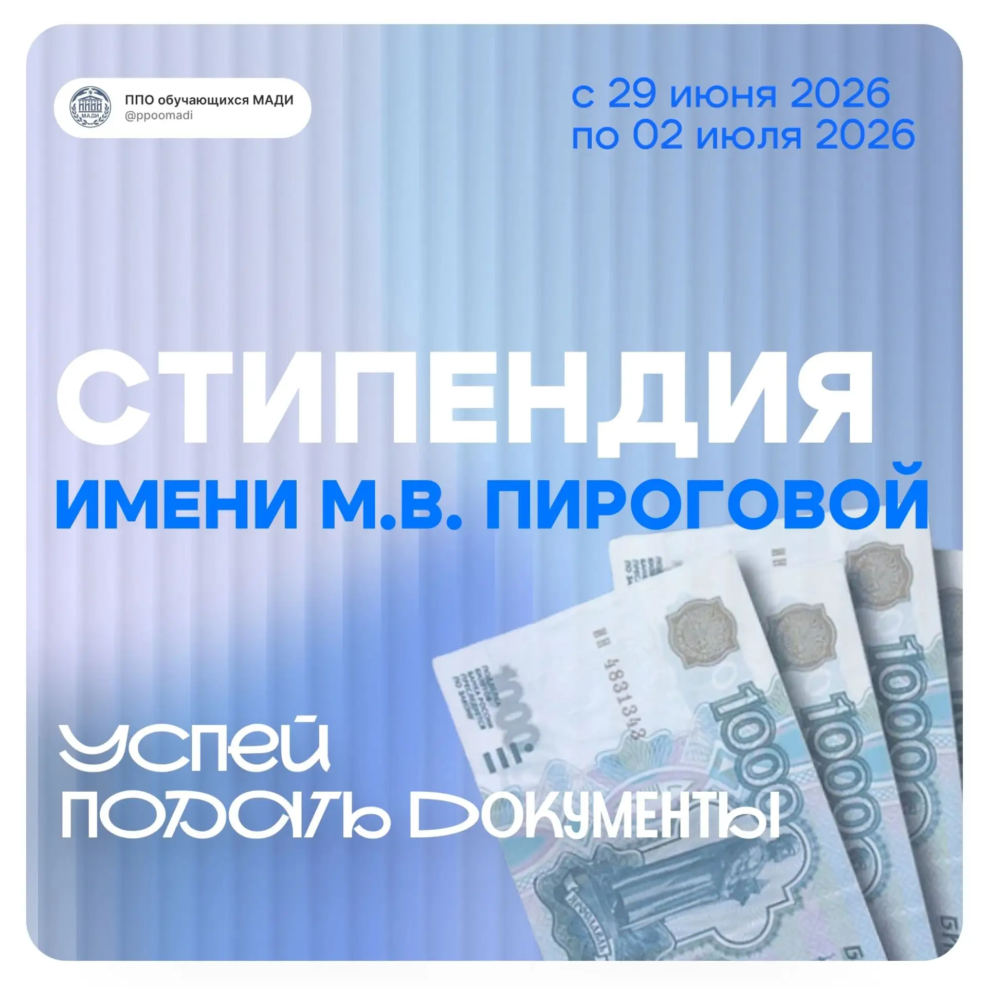 ✨ НАЧАЛО ПРИЁМА ДОКУМЕНТОВ НА СТИПЕНДИЮ ИМЕНИ М.В. ПИРОГОВОЙ