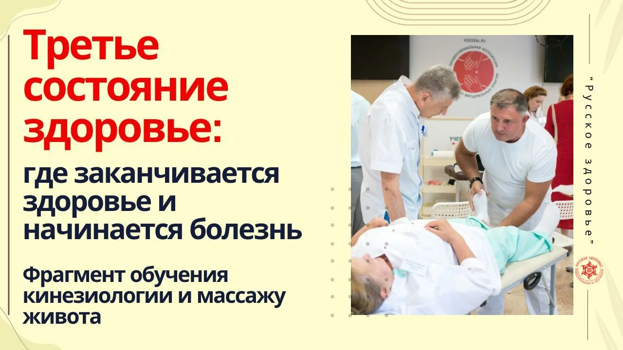 Третье состояние здоровье: где заканчивается здоровье и начинается болезнь.  Фрагмент о...