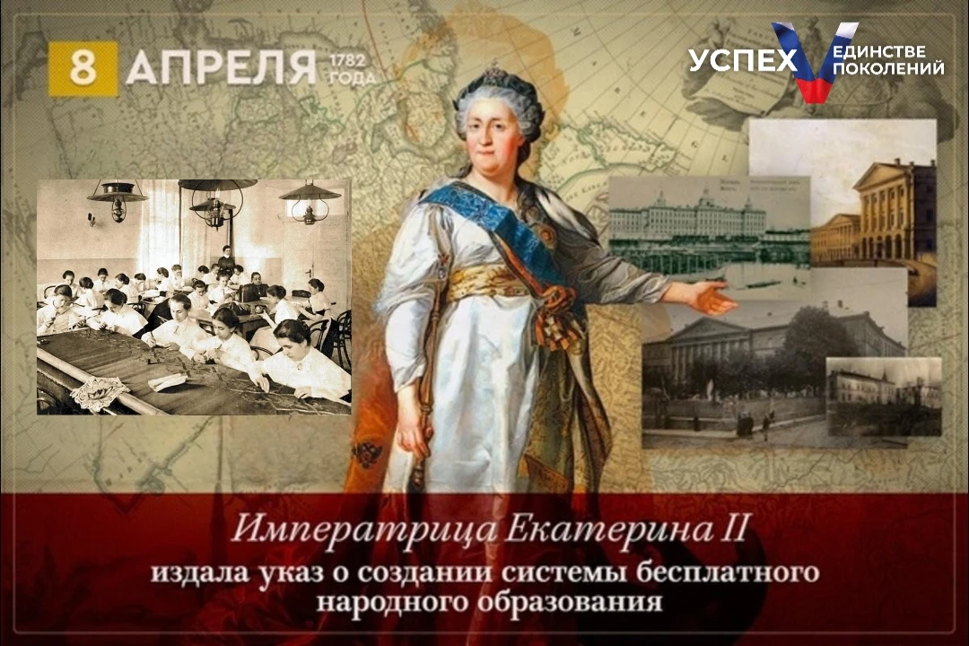 🗓️ 8 апреля 1782 года в России начали создаваться бесплатные народные школы
