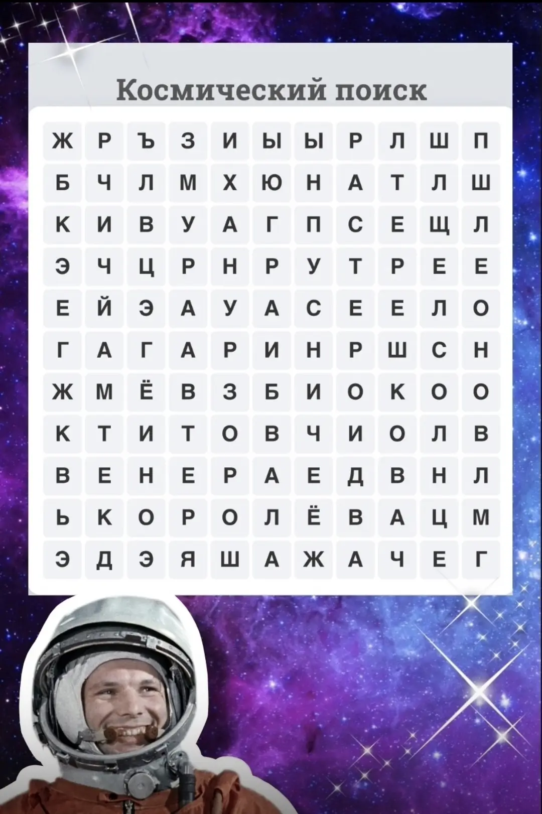 ✨ С Днём космонавтики!  Завтра, 12 апреля, мы отмечаем один из самых вдохновляющих праздников — День