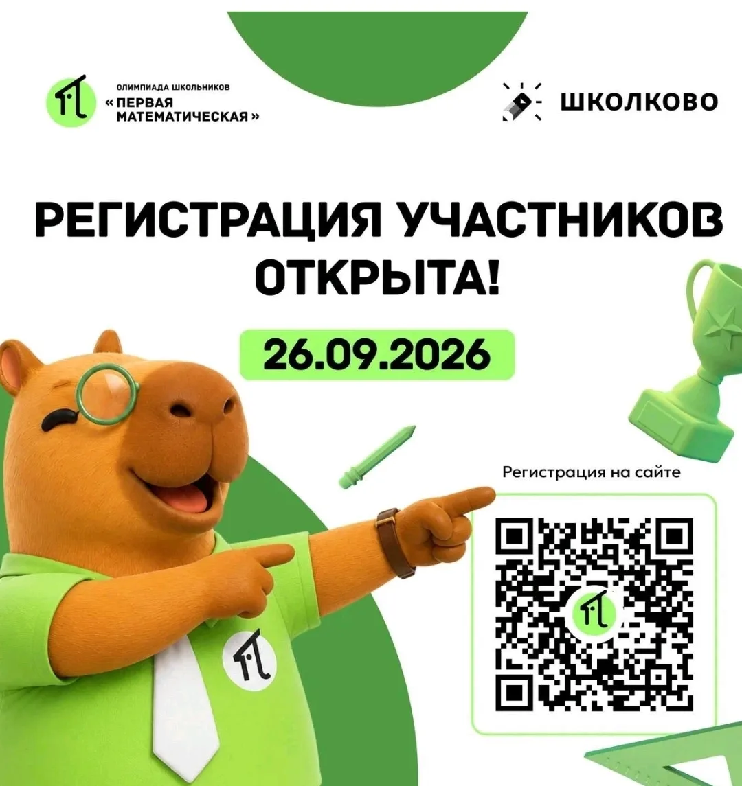 Приглашаем школьников города Мурманска 4–7 классов на  второй сезон ПЕРВОЙ МАТЕМАТИЧЕСК...