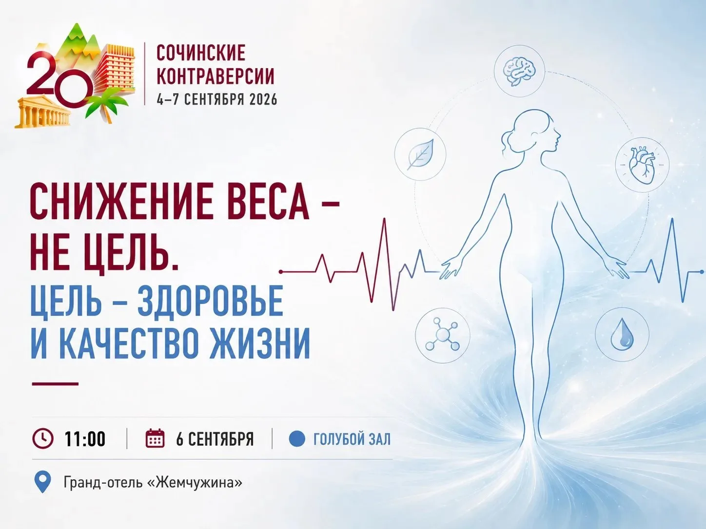 Снижение веса — не цель. Цель — здоровье и качество жизни