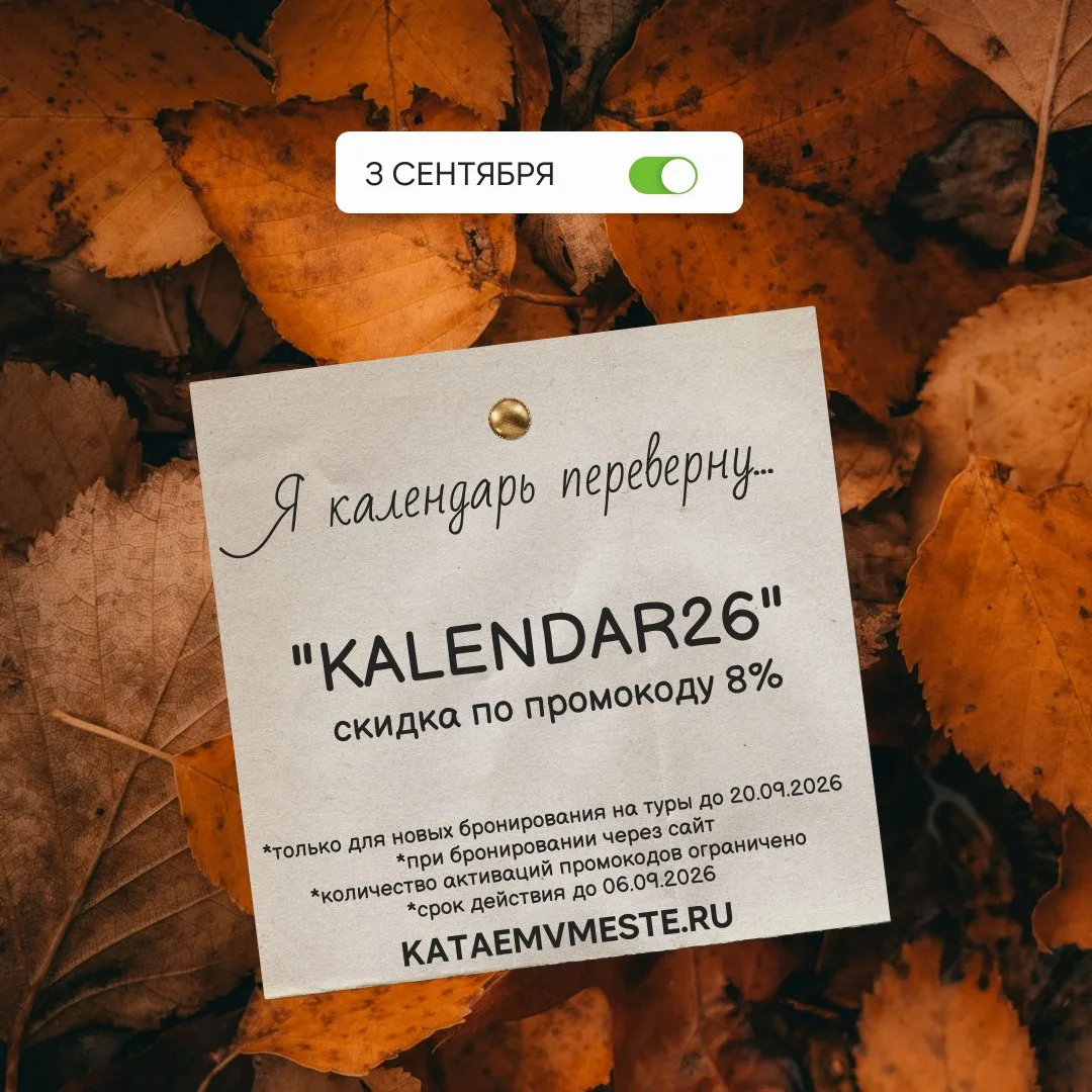🎵 Я календарь переверну, и снова 3 сентября...