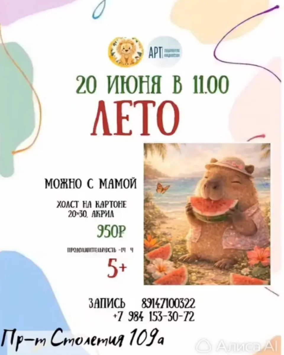 20 июня, суббота
🔔Время начала в 11:00, Благотворительное пространство "Добрый Лев, проспект 100-л