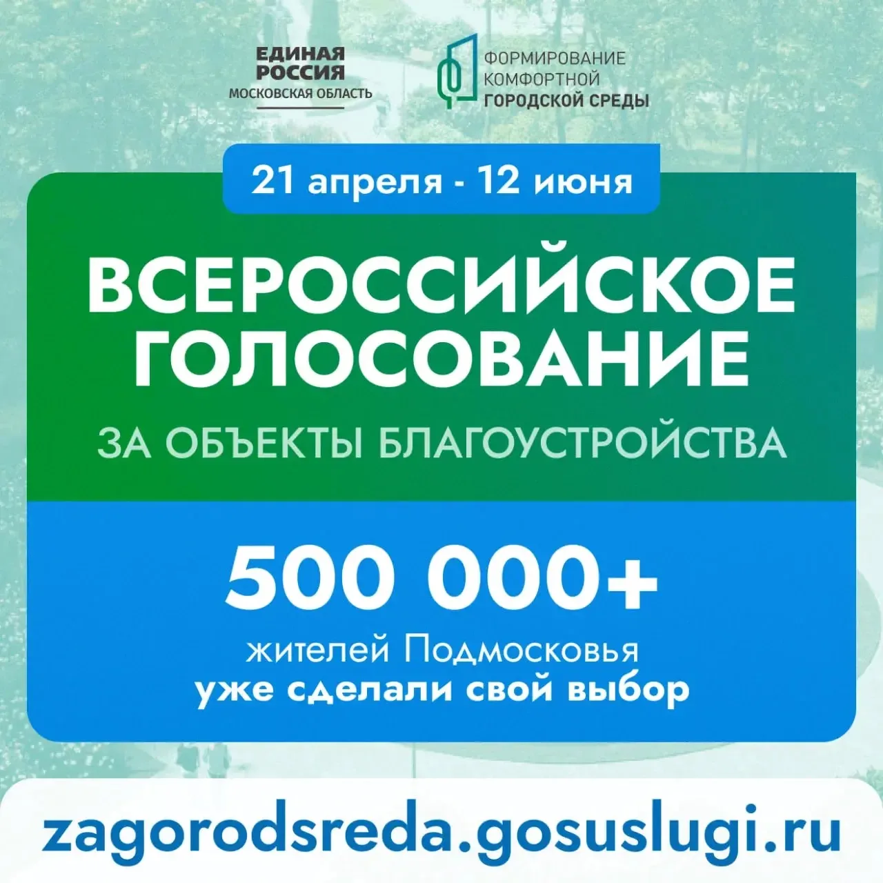 Продолжается голосование за объекты благоустройства, которые будут обновлены в ближайши...