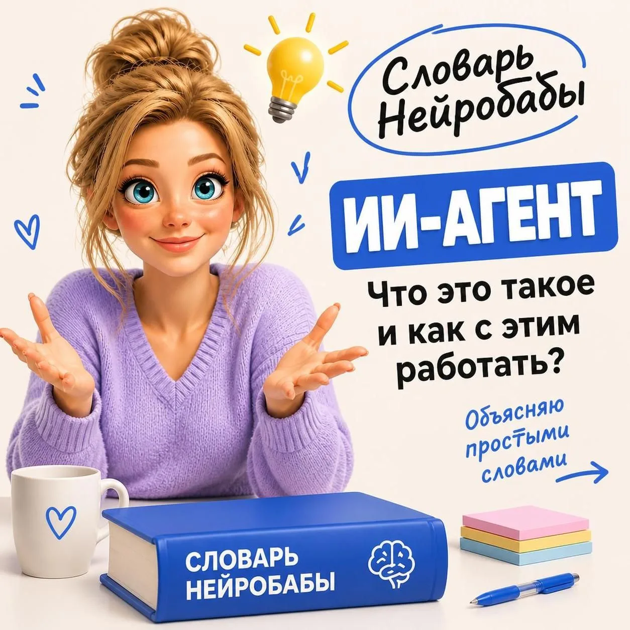 Словарь Нейробабы